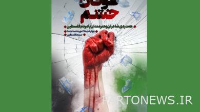 إقامة أمسية شعرية فلسطينية تحت عنوان "عاصفة الغضب" - وكالة مهر للأنباء  إيران وأخبار العالم