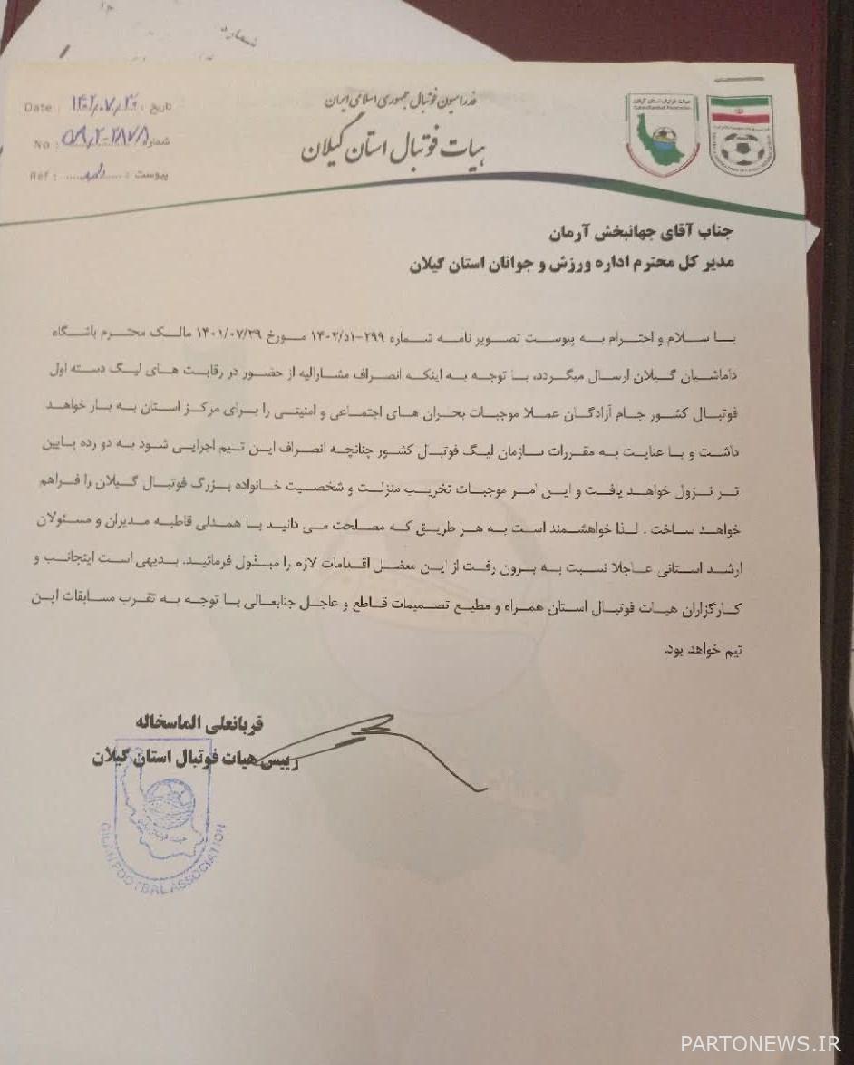 Damash Gilanian football team, first division football league, 