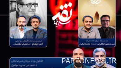 إحياء ذكرى داريوش مهرجوي في برنامج الليلة "استعراض السينما" - وكالة مهر للأنباء  إيران وأخبار العالم
