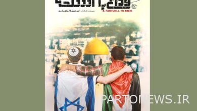 Narrative of the story of Yasser Arafat, a Palestinian fighter, on the documentary network - Mehr news agency  Iran and world's news