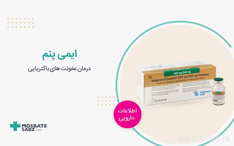What is Imipenem for? - پرتو نیوز