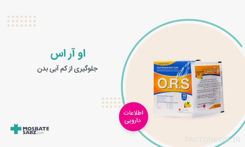 او آر اس