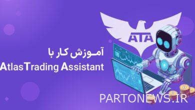 معرفی دورهٔ جامع کار با سامانهٔ دستیار معامله‌گری اطلس ارزدیجیتال (ATA)