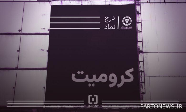 إدخال الكروميت في OTC