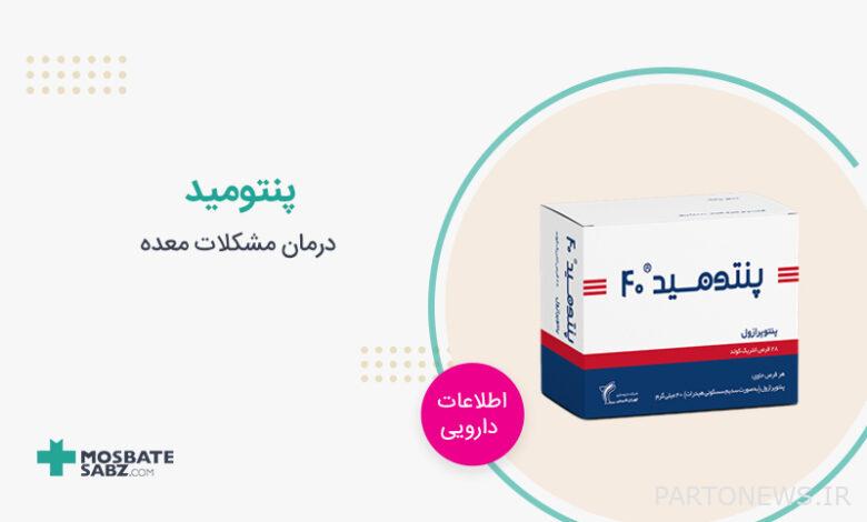 پنتومید