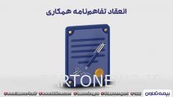 انعقاد تفاهم‌نامه همکاری میان بیمه تعاون و شرکت توسعه نیشکر خوزستان