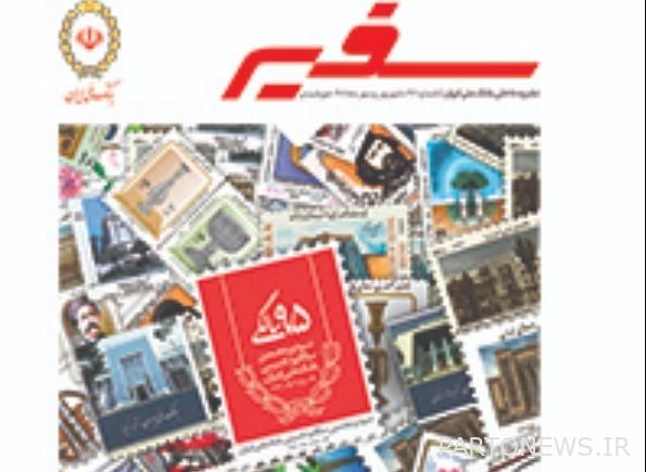 صدور عدد خاص من مجلة "سفير" بمناسبة الذكرى 95 لتأسيس بنك ملي