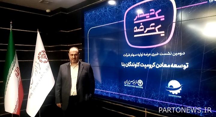 صور من اللقاء الإعلامي للطرح الأولي للأسهم لشركة تطوير مناجم الكروميت كافانديغان بانا في شركة فارابورس