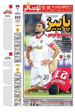 روزنامه‌های ورزشی چهارشنبه 17 آبان 1402