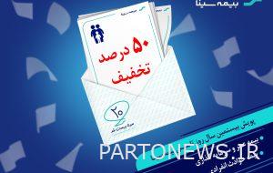 تخفیفات رشته عمر و حادثه در پویش ۲۰ سالگی بیمه سینا