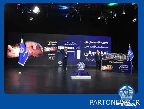 10 prizes of one billion Rials were awarded to the lucky owners of Bank Tejarat cards