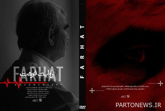 https://teater.ir/uploads/files/1402/aban-1402/فیلم-مستند-روایت-فرهت.jpg