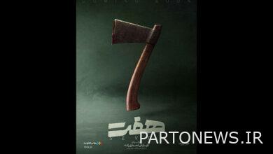 The official poster of "Heft" series was released - Mehr news agency Iran and world's news