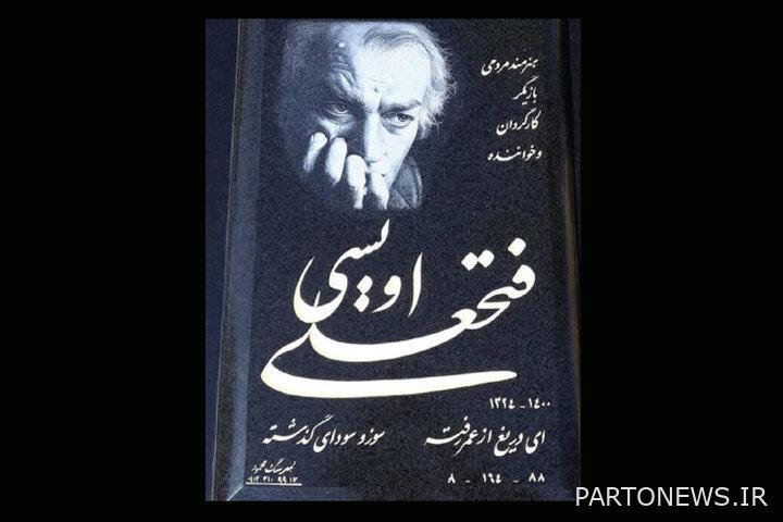 سماع عنوان القصيدة التي أصبحت شاهدة قبر/ تذكرك جيداً عزيزي السيد العويسي!