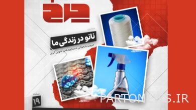 سيتم بث "العجلة" مع محور طب النانو وطلاء النانو خلال ثلاثة أيام - وكالة مهر للأنباء إيران وأخبار العالم