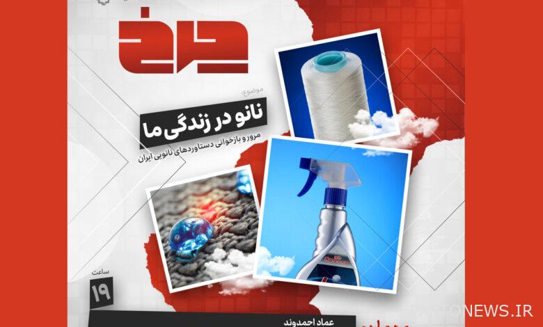 سيتم بث "العجلة" مع محور طب النانو وطلاء النانو خلال ثلاثة أيام - وكالة مهر للأنباء إيران وأخبار العالم