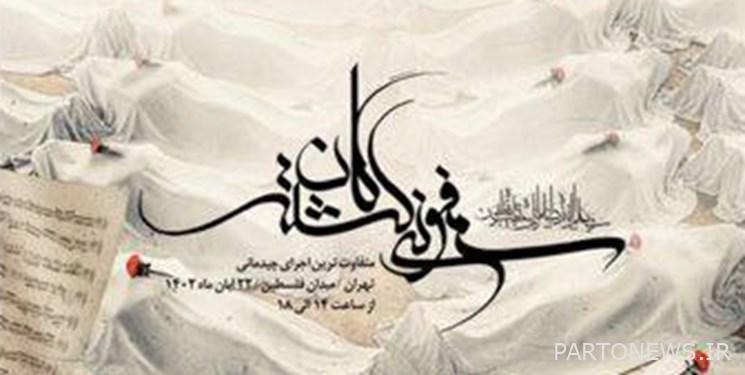 أداء سيمفونية "كشتيجان" في ساحة فلسطين بطهران