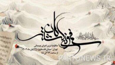 أداء سيمفونية "كشتيجان" في ساحة فلسطين بطهران