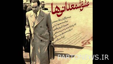 صورة منشئ تأميم صناعة النفط / "حب الشمعدانات" على الشبكة الوثائقية - وكالة مهر للأنباء  إيران وأخبار العالم