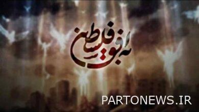 The production team of "Palestine Horizon" has changed - Mehr News Agency  Iran and world's news