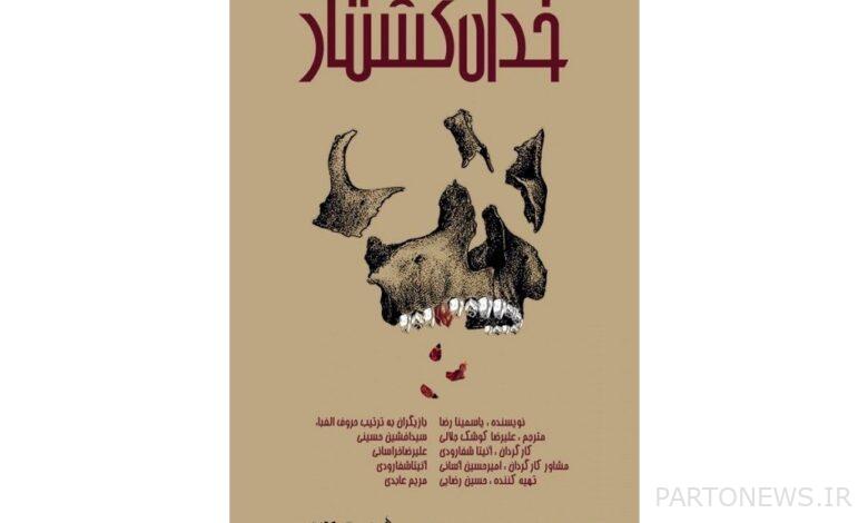 https://teater.ir/uploads/files/1402/aban-1402/نمایش-خدای-کشتار.jpg