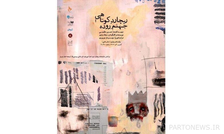 https://teater.ir/uploads/files/1402/aban-1402/نمایش-ریچارد-کوتاهی-جهنم-روده.jpg