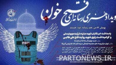 "Conquest of Blood";  An event to honor the 68 martyred reporters of the Gaza war