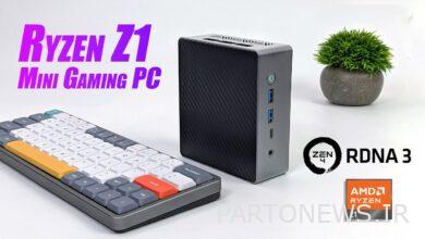 تم اختبار أول كمبيوتر صغير Ryzen Z1 من AMD