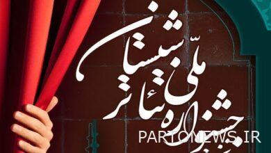 The call for the first Shabestan Theater Festival was published