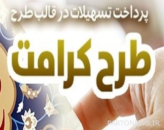 تمت مراجعة وتوسيع مشروع "كرامت" لبنك رفاه كركاران