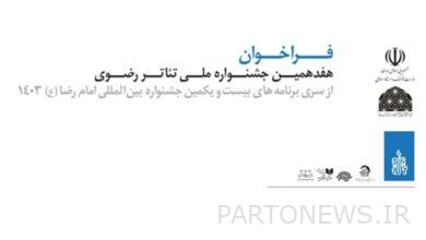 The call for the 17th Razavi National Theater Festival was published