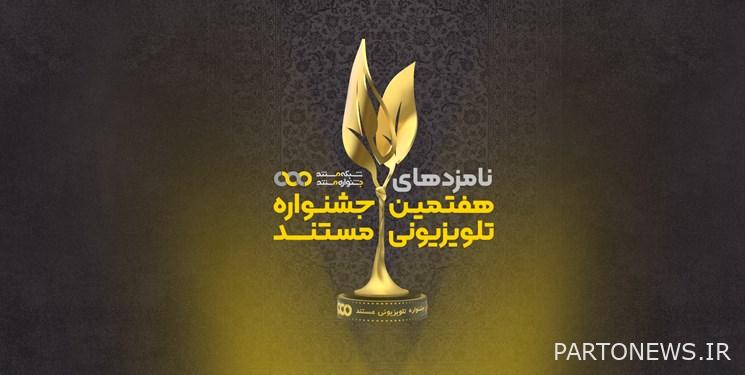 The final candidates of the 7th Documentary Television Festival have been announced