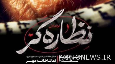 New performance of "Nazarehgar" show, special for Fatemeh days