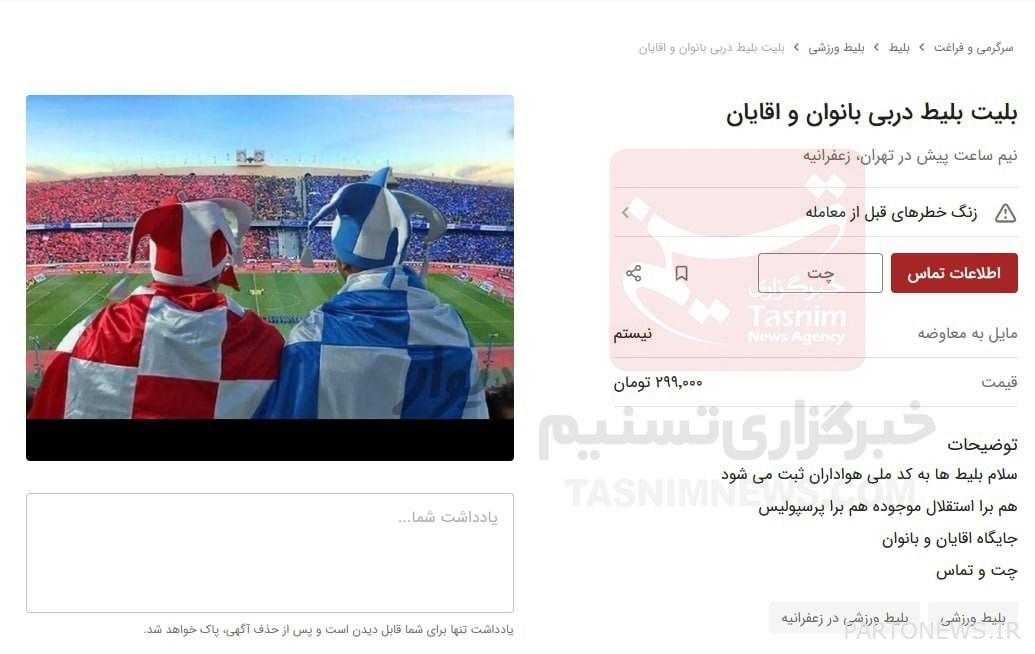 فريق برسبوليس لكرة القدم، فريق الاستقلال لكرة القدم، ديربي العاصمة،