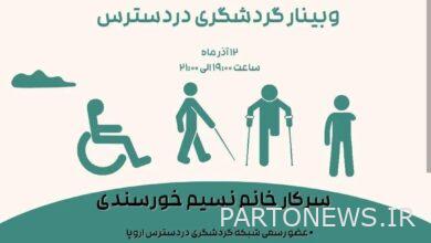 An accessible tourism webinar was held in Tehran