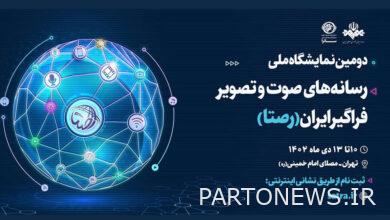 19 ديسمبر آخر فرصة للتسجيل في معرض "الراستا" - وكالة مهر للأنباء  إيران وأخبار العالم