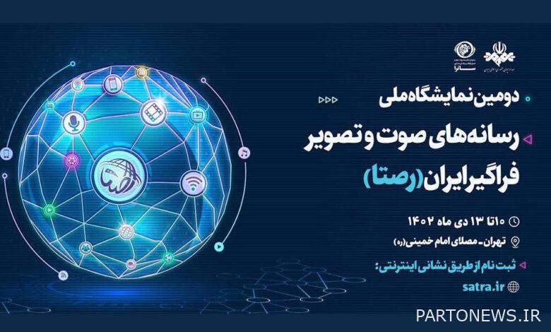 19 ديسمبر آخر فرصة للتسجيل في معرض "الراستا" - وكالة مهر للأنباء إيران وأخبار العالم