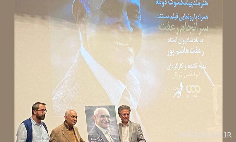 The man with a smile was honored/ the lasting echo of a doubler's voice with "Finally Rafat" - Mehr news agency Iran and world's news