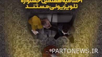 Holding the closing ceremony of the 7th Documentary Television Festival in Kashan - Mehr News Agency Iran and world's news