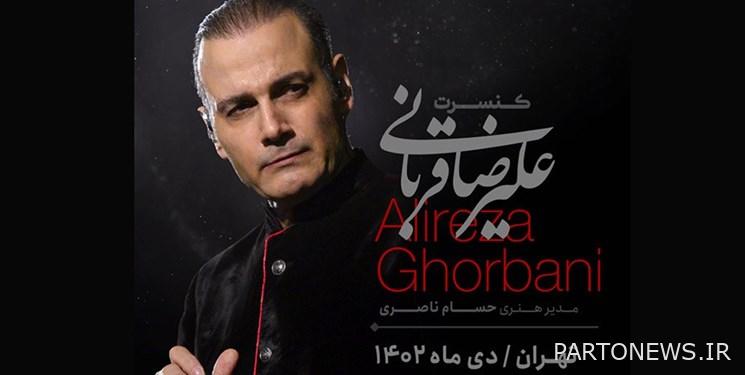 Alireza Ghorbani will be on stage in Tehran from January 7;  Implementation of new parts