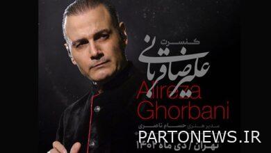Alireza Ghorbani will be on stage in Tehran from January 7;  Implementation of new parts