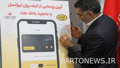 نخستین کیف پول دیجیتال رسمی ایران عرضه شد