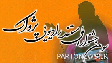 Revival of radio documentary in "Pajhwok" festival; Two separate prizes for Tofan al-Aqsa and having children
