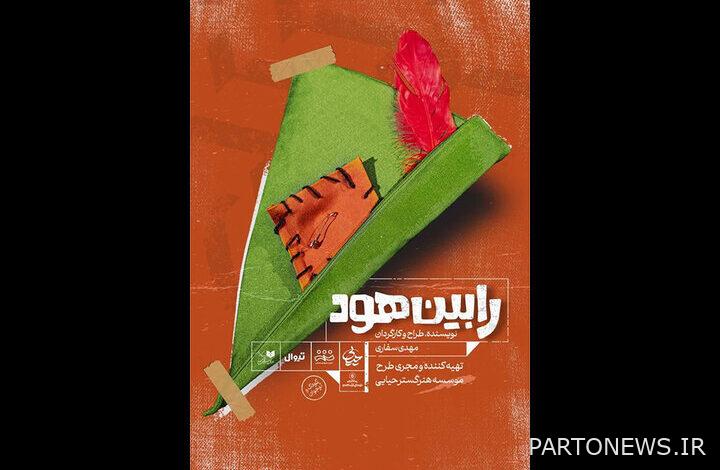 https://teater.ir/uploads/files/1402/azar-1402/نمایش-رابین-هود.jpg