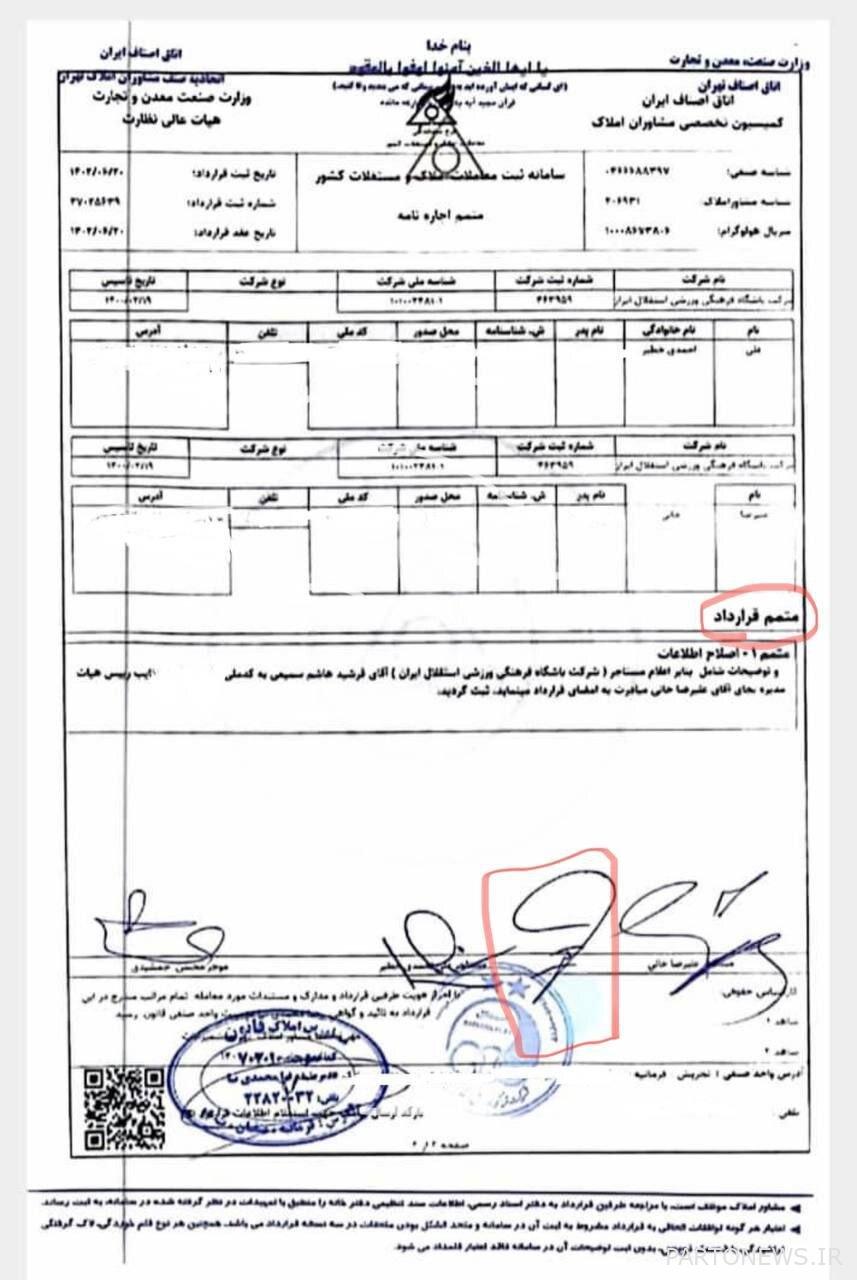 The details of forging two troublesome signatures/ Esteghlal's latest decision to escape 