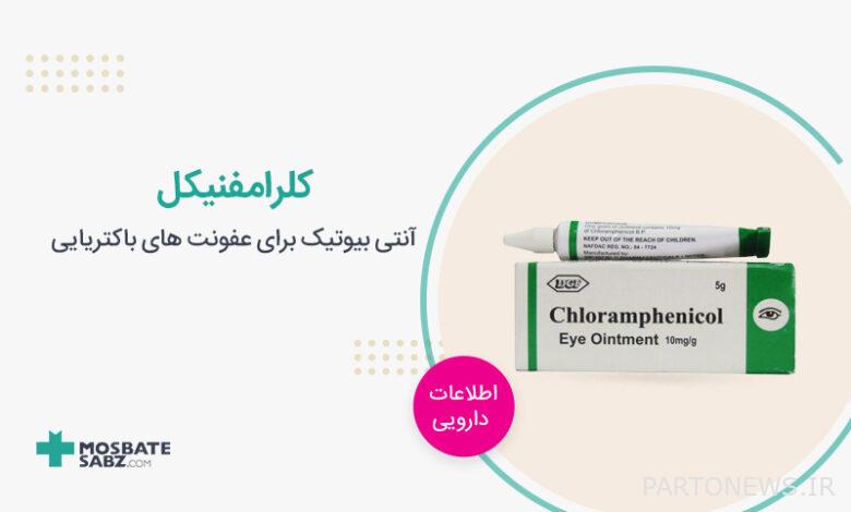 کلرامفنیکل