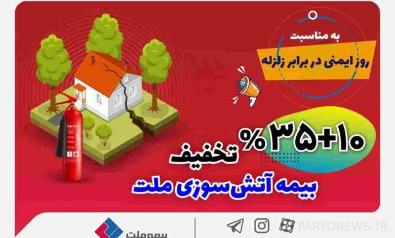 خصم 45% على وثائق تأمين ملت للتأمين ضد الحريق