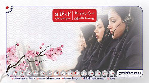 یکپارچی تماس در جغرافیایی مشتریمداری بیمه تعاون با “۱۶۰۲”