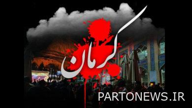 وكالة مهر للأنباء تتواصل ردود أفعال الفنانين على الحادث الإرهابي في كرمان  إيران وأخبار العالم