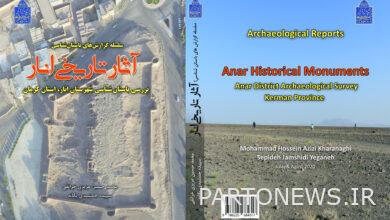 The book "Series of Archaeological Reports of Pomegranate Historical Artifacts" was published